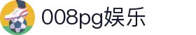 008pg娱乐 - (中国)芜湖008pg娱乐控股有限责任公司欢迎您